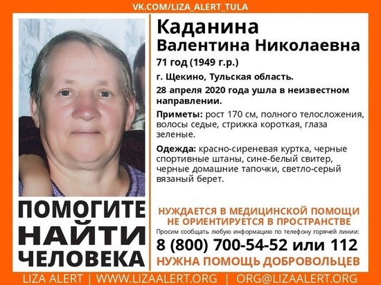 В Щекино пропала 71-леняя женщина