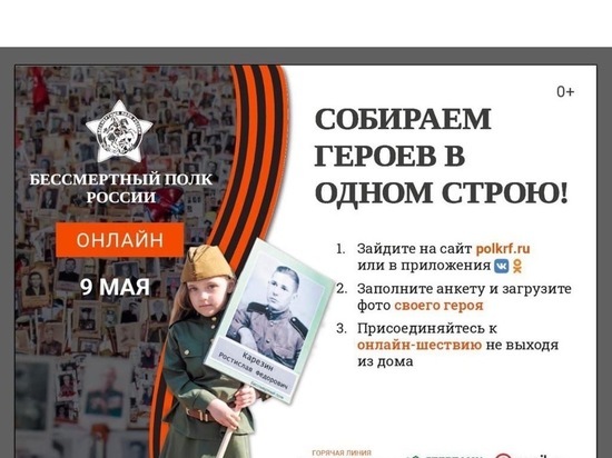 Тамбовчан приглашают принять участие в проекте «Бессмертный полк - онлайн»