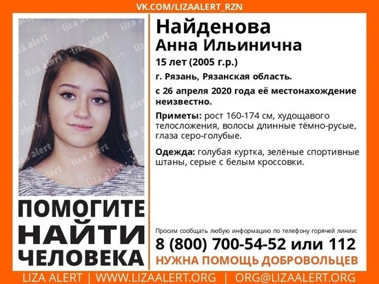 В Рязани пропала 15-летняя девочка