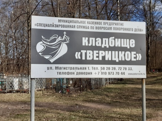 В Ярославле на одном из кладбищ снесли могилы