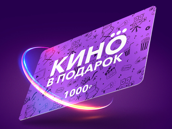 Рязанцам предложили приобрести подарочные карты в кино со скидкой