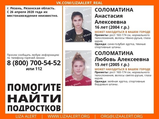 В Рязани пропали еще две девочки-подростка