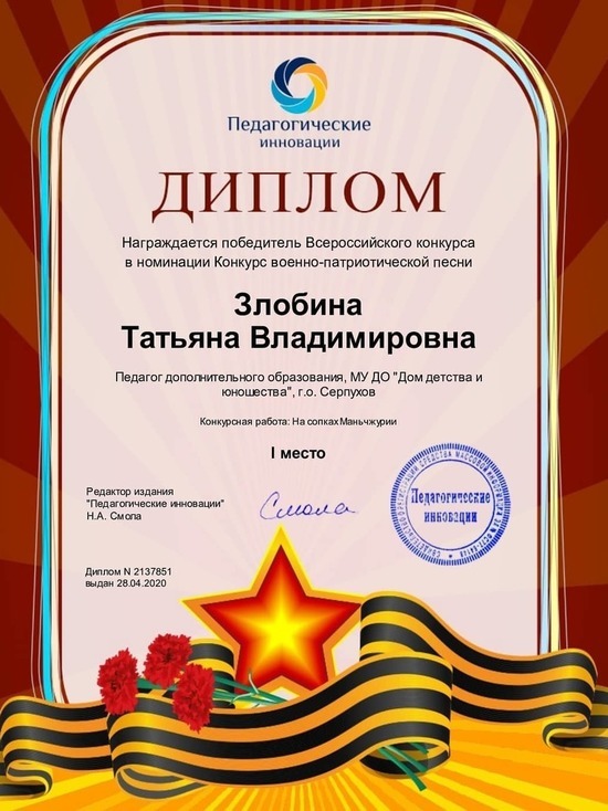 Серпуховский специалист победила во Всероссийском конкурсе