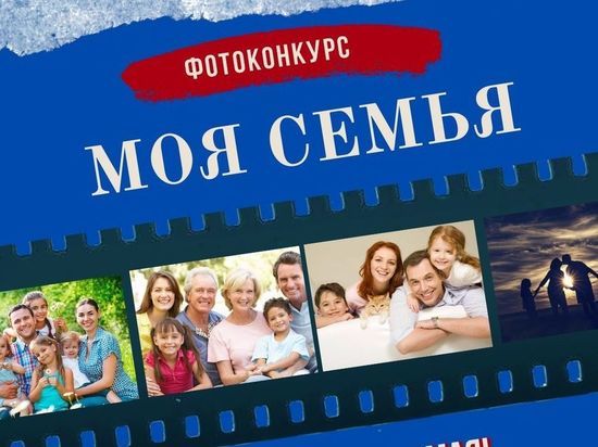 В Ямальском районе продолжается фотоконкурс «Моя семья»