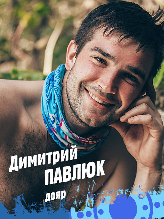 Староосколец Димитрий Павлюк стал финалистом шоу "Последний герой"