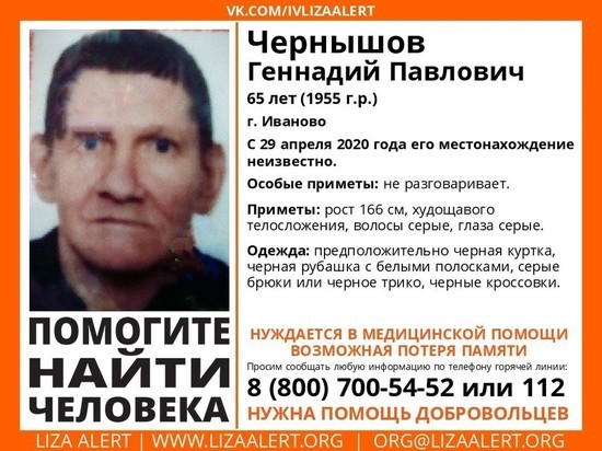 В Ивановской области просят помощи в поисках немого мужчины