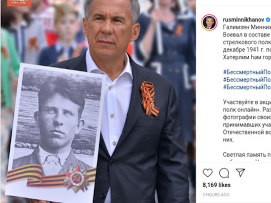 Минниханов присоединился к акции «Бессмертный полк онлайн» с фото дяди