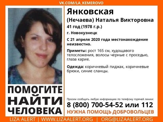 Женщина в коричневом пиджаке пропала без вести в Кузбассе