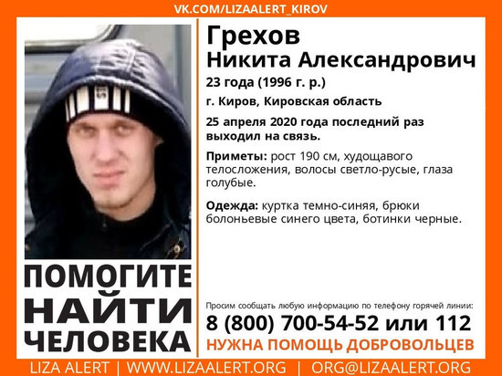 В Кирове пропал 23-летний парень В Кирове пропал 23-летний парень