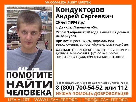 Липецкие волонтёры ищут пропавшего жителя Данкова