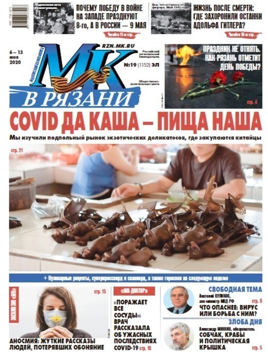Свежий выпуск газеты «МК в Рязани» доступен в электронном виде
