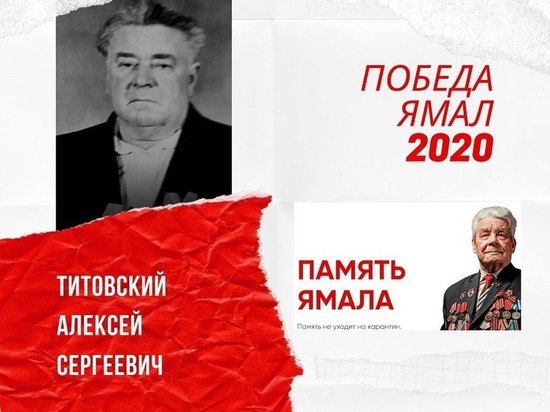 Глава Салехарда вписал имя своего деда в виртуальный «Бессмертный полк»