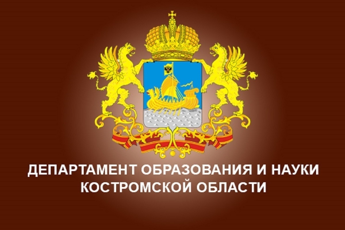 Сайт департамента образования и науки. Министерство образования Костромской области. Департамент образования и науки. Департамент образования и науки Костромской. Департамент образования и науки Костромской области логотип.