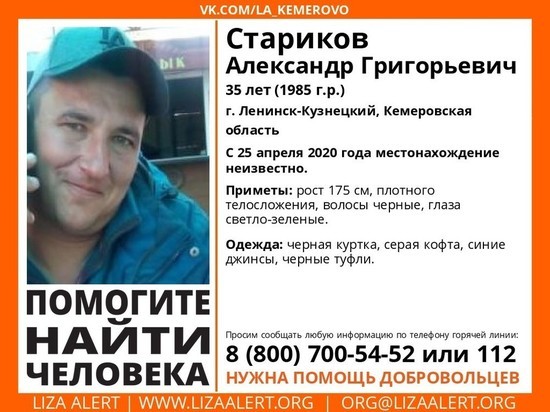 В Кузбассе пропал без вести мужчина в чёрной куртке и туфлях