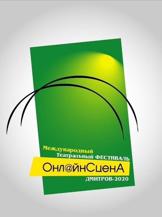 Костромской Камерный театр стал лауреатом фестиваля «Онла@йнСценА»