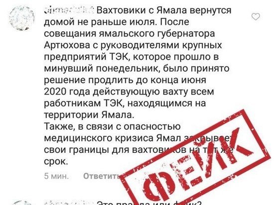 На Ямале распространяется фейк о продлении вахт для работников ТЭК до июня