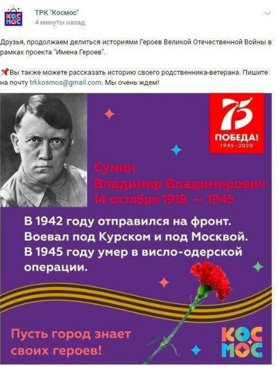В Челябинске в акции «Бессмертного полка» поставили фото Адольфа Гитлера