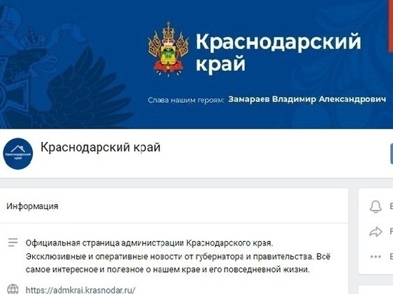 Кубанская администрация выходит в онлайн: созданы аккаунты в соцсетях