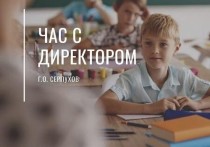 На базе школы №17 в Серпухове состоялся «Час с директором» в режиме он-лайн