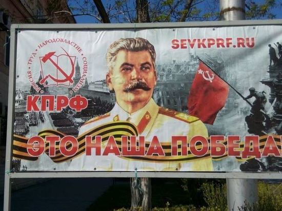 МИД Украины считает портрет Сталина в центре Севастополя "оскорблением крымчан"