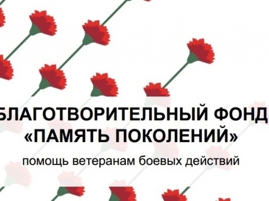 ВТБ и благотворительный фонд «Память поколений» предлагают поддержать ветеранов Великой Отечественной войны