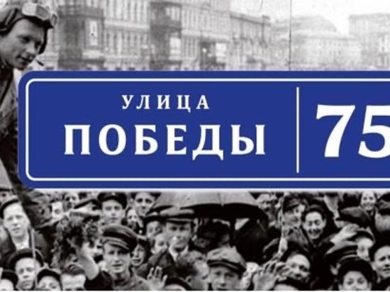 Тува вошла в этот проект «Улицы Победы»