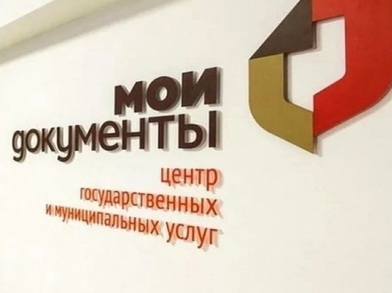 В многофункциональных центрах Серпухова изменился график работы