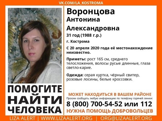 В Ярославле пропала девушка из Костромы