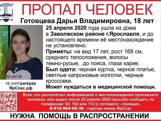 В Ярославле пропала 18-летняя девушка нуждающаяся в медицинской помощи