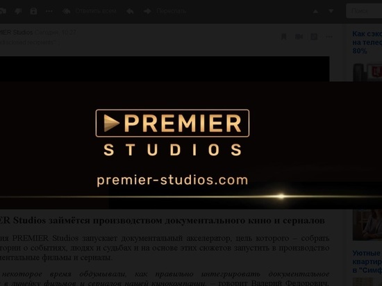 PREMIER Studios займётся производством документального кино и сериалов