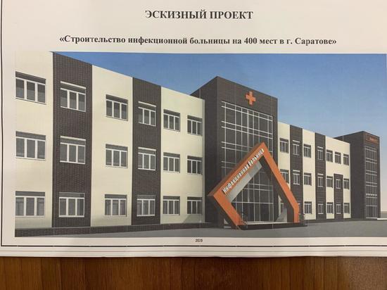 Аналогов будущему Саратовскому инфекционному центру, кроме Москвы, не будет