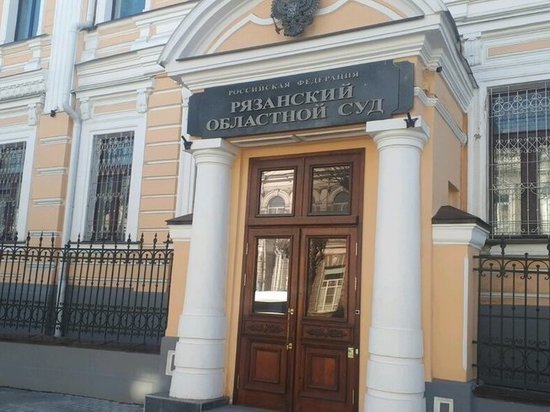 Рязанские суды вернулись к обычному режиму работы