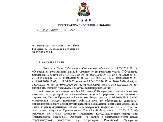 Вышел обновленный Указ главы Смоленщины о режиме самоизоляции