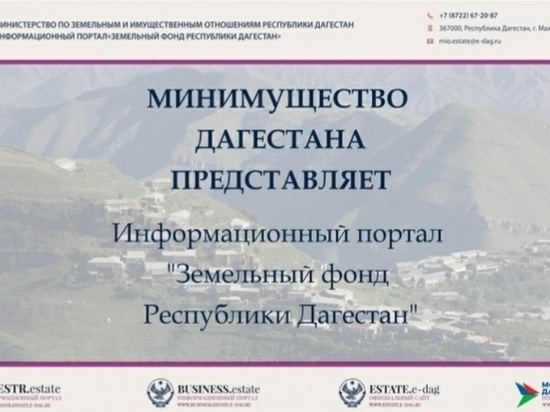В Дагестане презентовали новый информационный портал