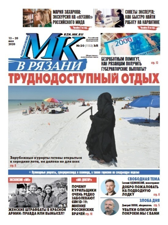Свежий выпуск газеты «МК в Рязани» доступен в электронном виде