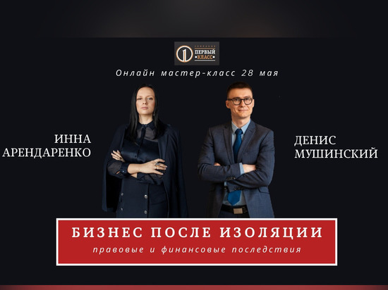 Кубанские эксперты проведут для предпринимателей уникальный семинар по антикризисным мерам