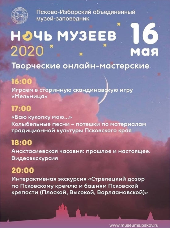 Прогуляться по новым башням Псковской крепости смогут участники «Ночи музеев» онлайн