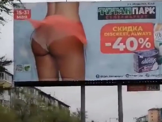 В Улан-Удэ крупный ритейлер неоднозначно прорекламировал женские прокладки