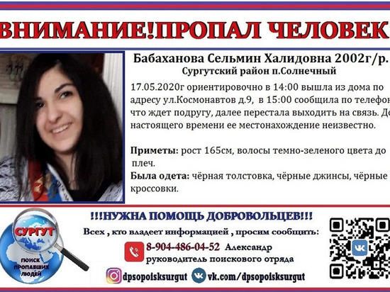 В Югре пропали три девочки-подростка