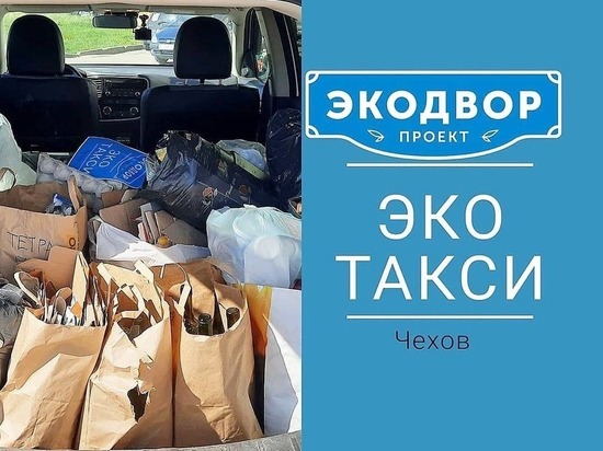 По Чехову начало ездить экотакси