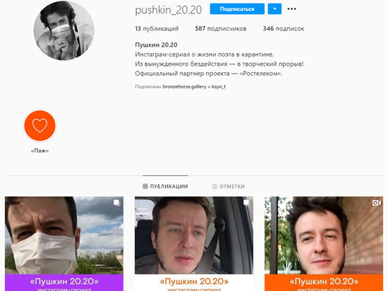 Краснодарский актер Арсений Фогелев запустил инстаграм-сериал «Пушкин 20.20»