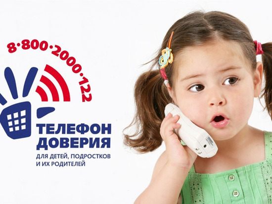 На Сахалине работает детский телефон доверия