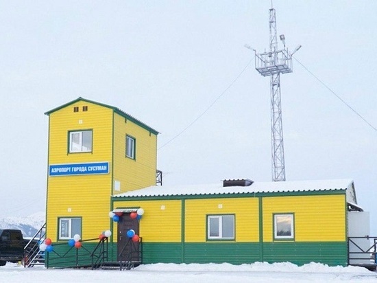 Золотодобытчики подарили Колыме аэропорт