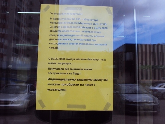 Ярославская полиция отказывается штрафовать нарушителей масочного режима