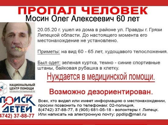 Липецкие волонтёры ищут дезориентированного мужчину