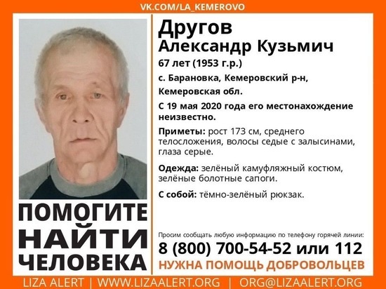 Пенсионер в камуфляжном костюме пропал без вести в Кузбассе Пенсионер в камуфляжном костюме пропал без вести в Кузбассе