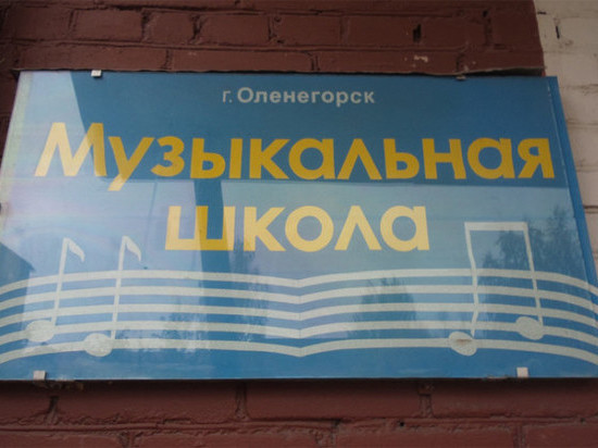 Музыкальную школу в Оленегорске ждёт капремонт