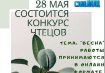 В Серпухове пройдет очередной конкурс чтецов, который организовывает ММЦ