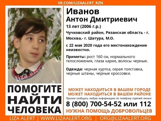 В Рязанской области ищут 13-летнего мальчика