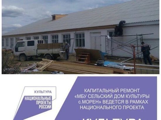 В село Морен (Тува)  направлено 16 млн. рублей на ремонт ДК и модельную библиотеку